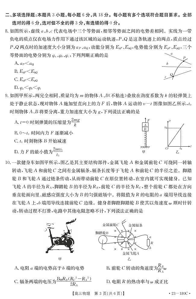 高三物理试题第3页