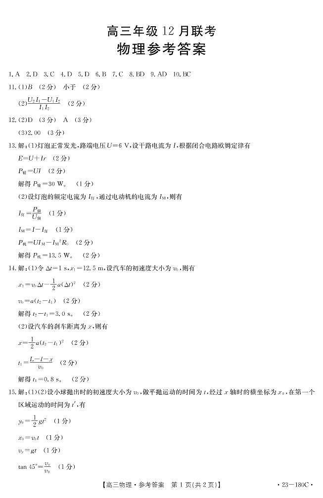 高三物理答案第1页