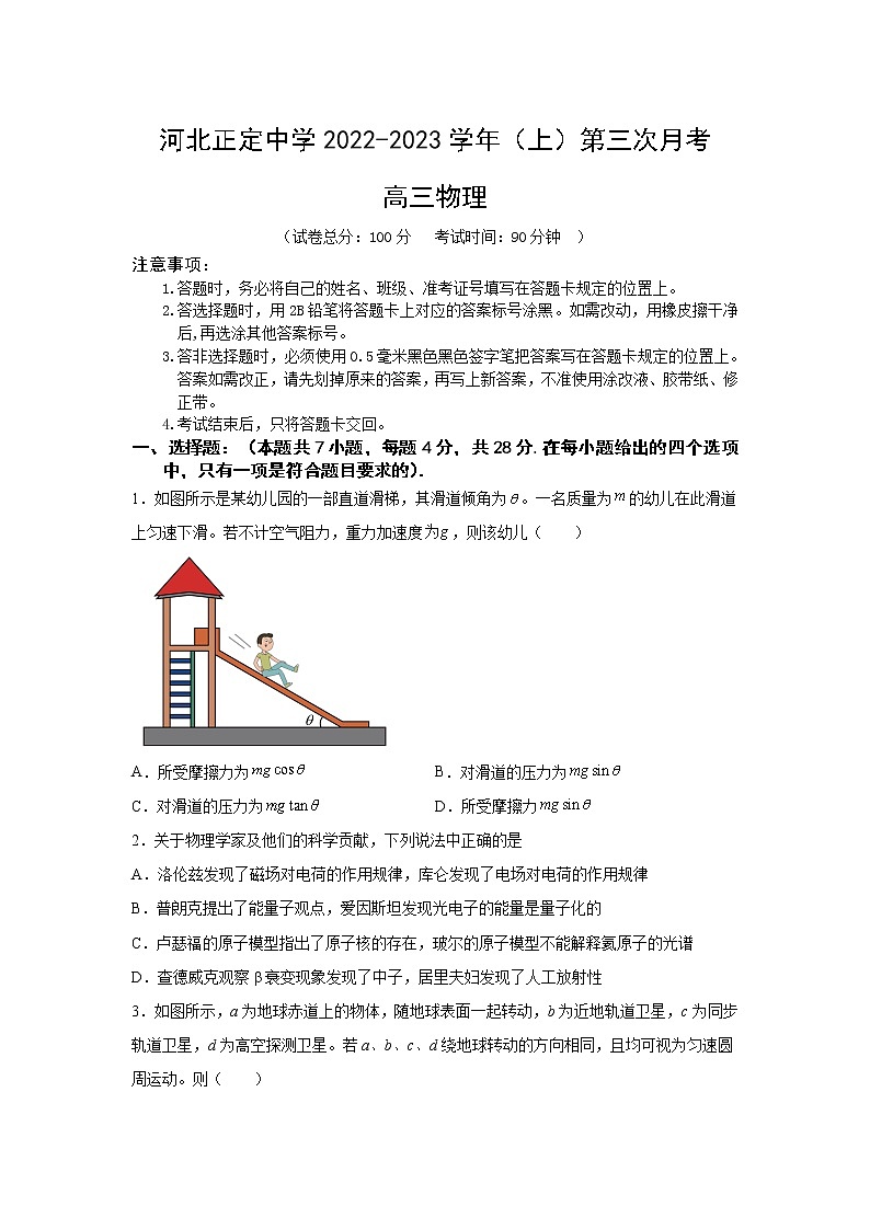2022-2023学年河北省石家庄市正定中学高三上学期12月月考试题物理含答案01