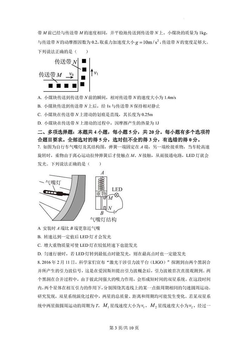 2022-2023学年湖南省长沙市长郡中学高三上学期第三次月考物理试题word版含答案03