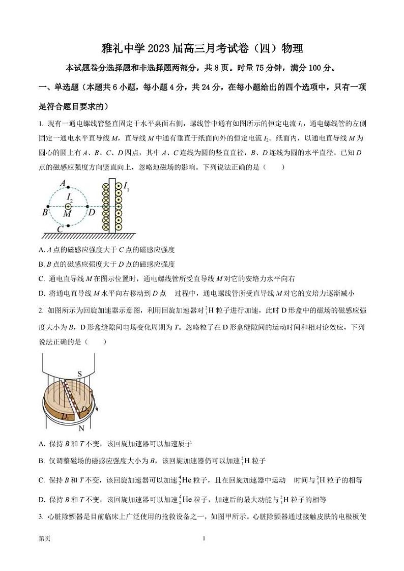 2022-2023学年湖南省长沙市雅礼中学高三上学期第四次月考物理试题PDF版含答案01