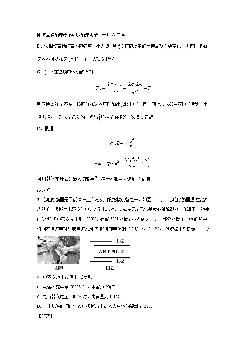 2022-2023学年湖南省长沙市雅礼中学高三上学期第四次月考物理试题含答案03