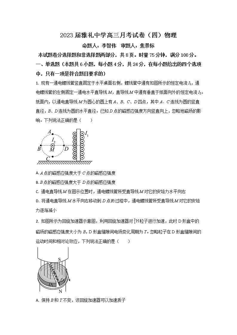 2022-2023学年湖南省长沙市雅礼中学高三上学期第四次月考物理试题含答案01