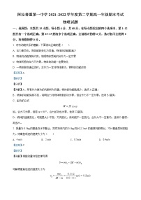 2021-2022学年内蒙古自治区阿拉善盟第一中学高一下学期期末考试 物理 Word版含解析