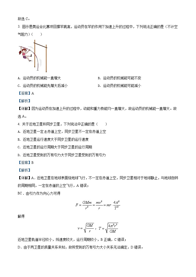 2021-2022学年内蒙古自治区阿拉善盟第一中学高一下学期期末考试 物理 Word版含解析第2页