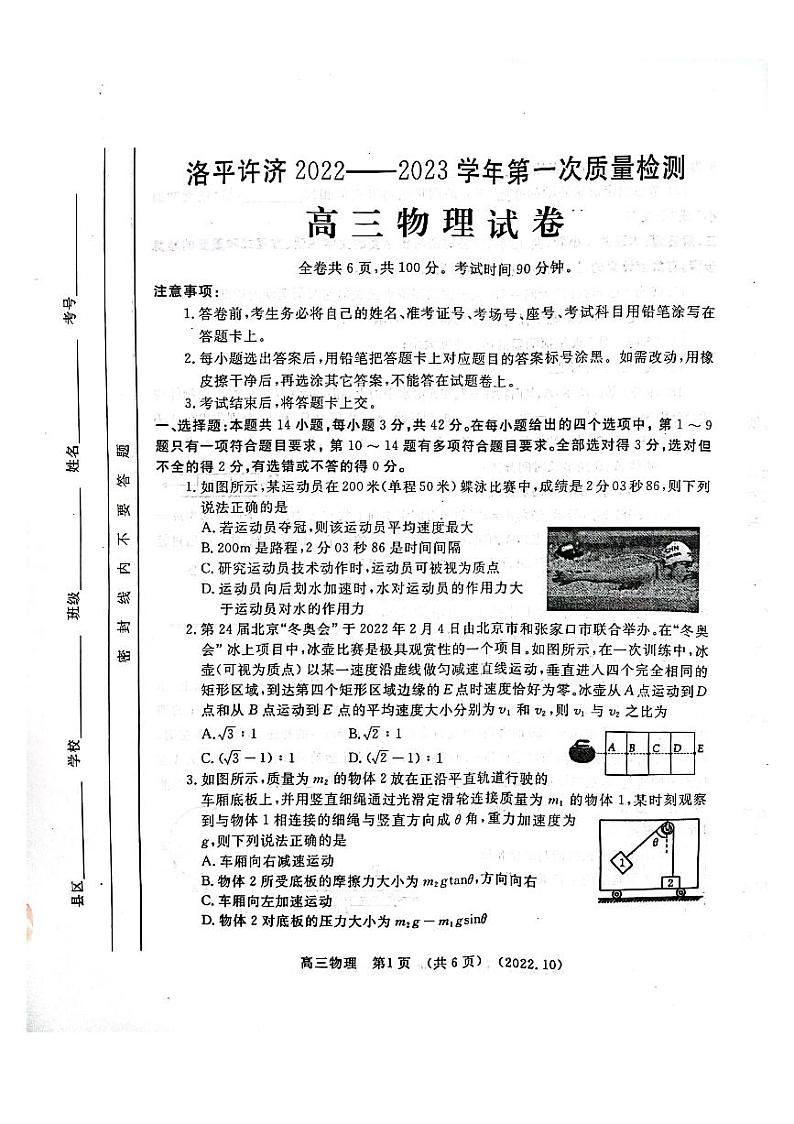 2023届河南省洛平许济联考高三上学期第一次质量检测 物理试题（PDF版）01
