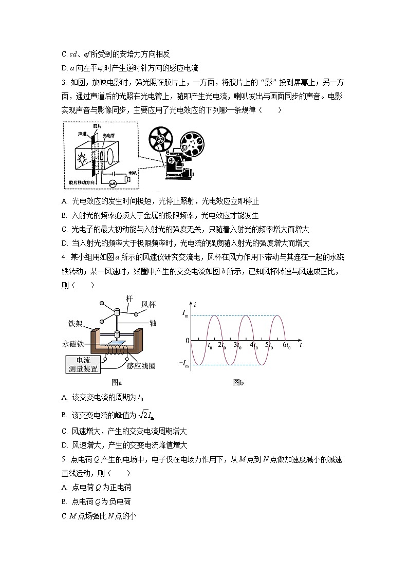广东省广州市2023届高三下学期3月综合测试（一）（一模）物理 Word版含答案第2页