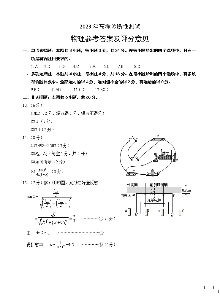 山东省烟台市、德州市2022-2023学年高三下学期一模物理试题答案01