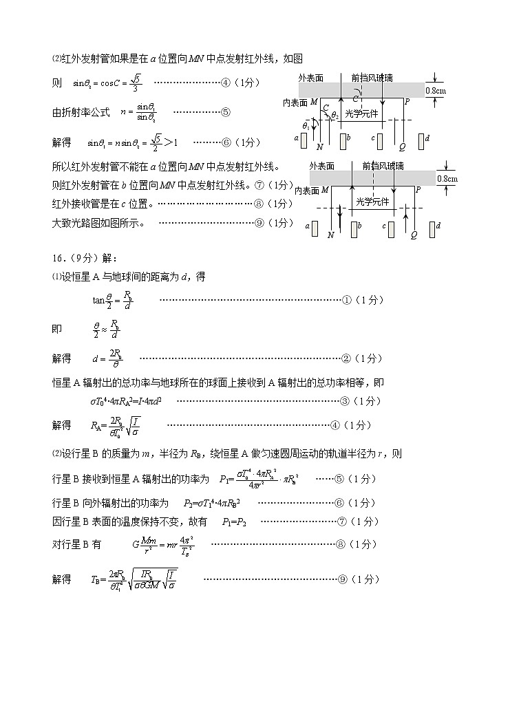山东省烟台市、德州市2022-2023学年高三下学期一模物理试题答案02