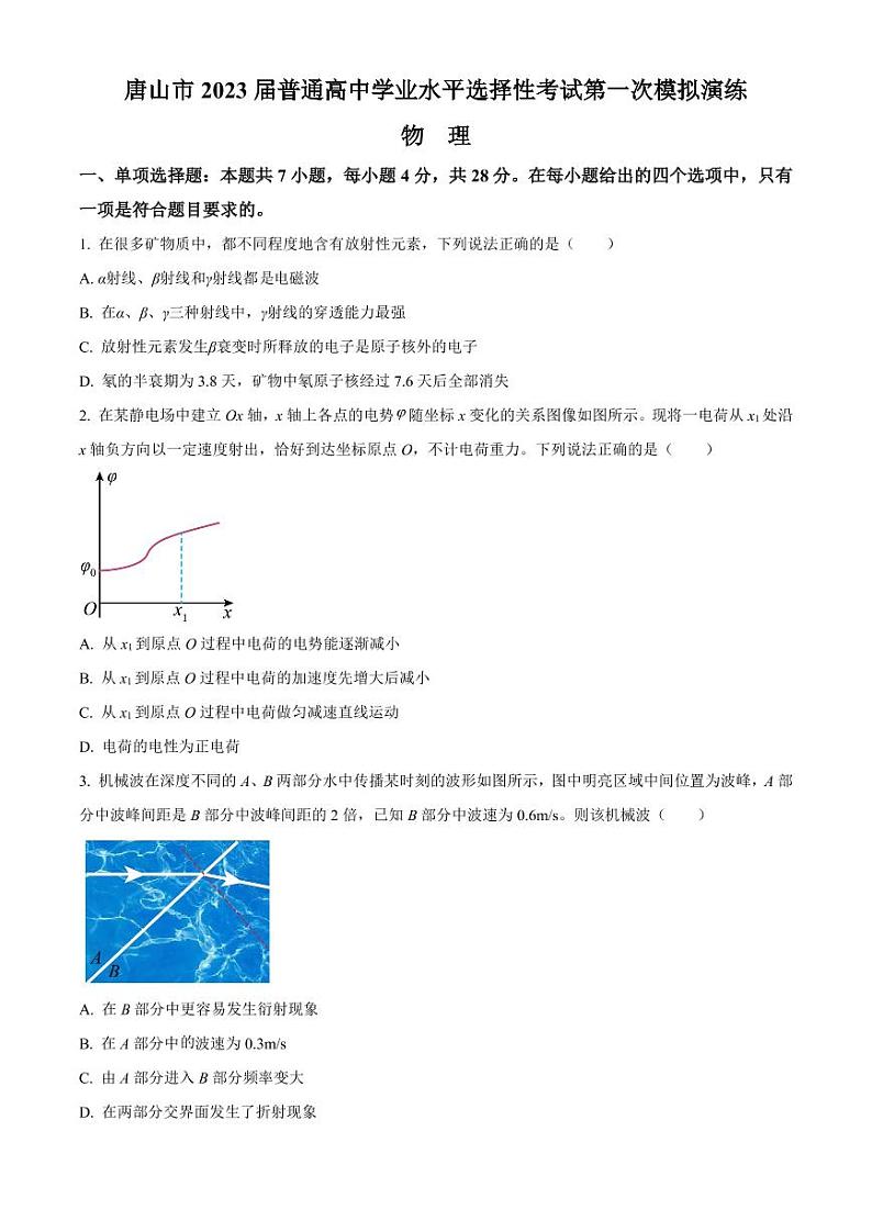 河北省唐山市2023届高三下学期3月一模试题+物理+含答案第1页