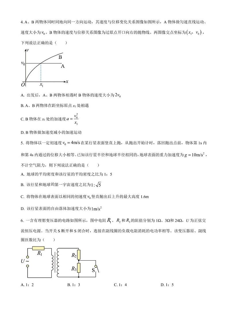 河北省唐山市2023届高三下学期3月一模试题+物理+含答案第2页