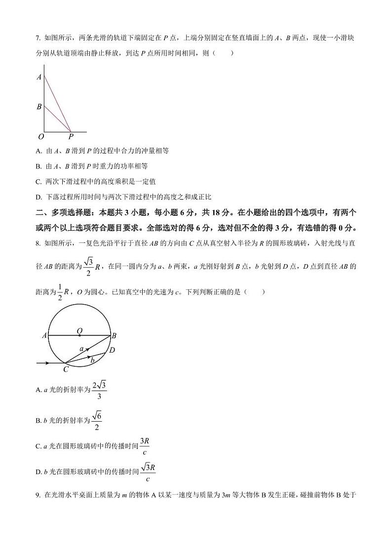 河北省唐山市2023届高三下学期3月一模试题+物理+含答案第3页