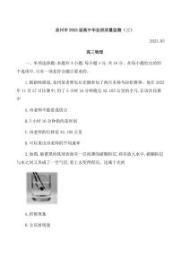 福建省泉州市2022-2023学年高三下学期3月毕业班质量监测（三）物理试卷