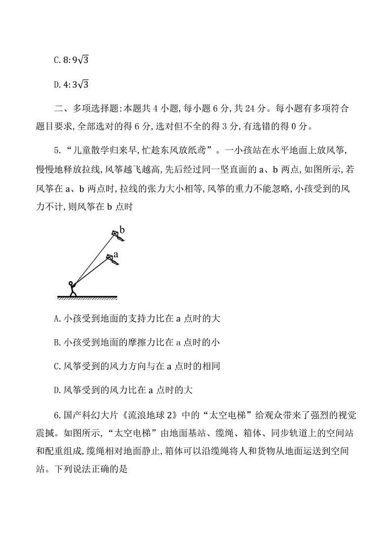 福建省泉州市2022-2023学年高三下学期3月毕业班质量监测（三）物理试卷03