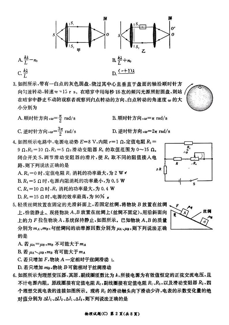湖南省新高考教学教研联盟2023届高三下学期第一次联考物理试题及答案02