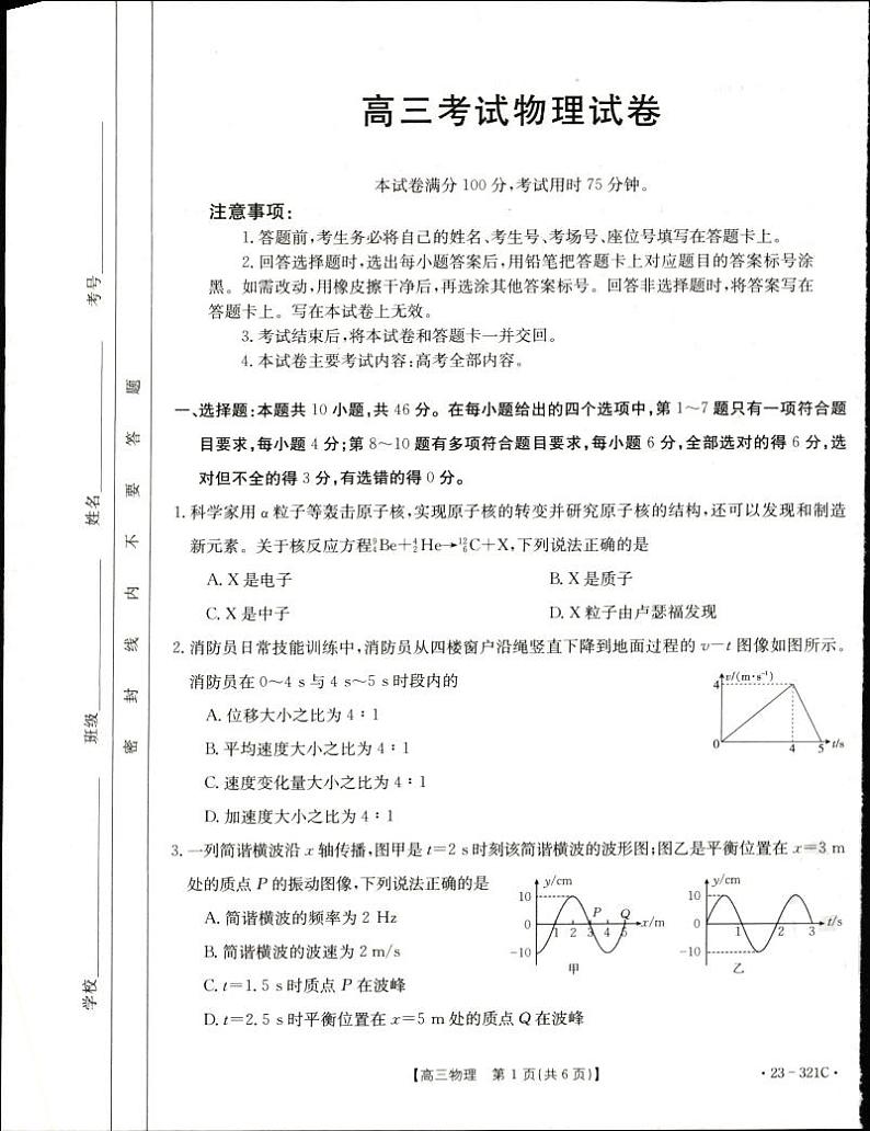 2023辽宁省县级重点高中联合体高三第一次模拟考试物理PDF版含答案01