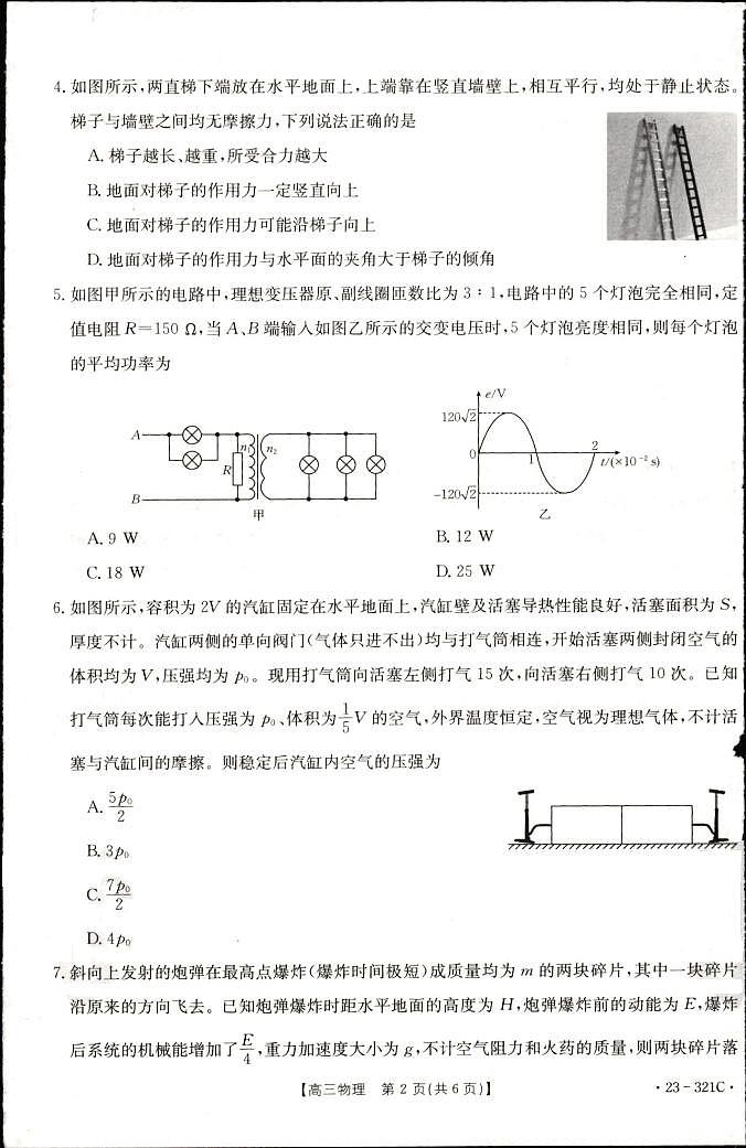 2023辽宁省县级重点高中联合体高三第一次模拟考试物理PDF版含答案02