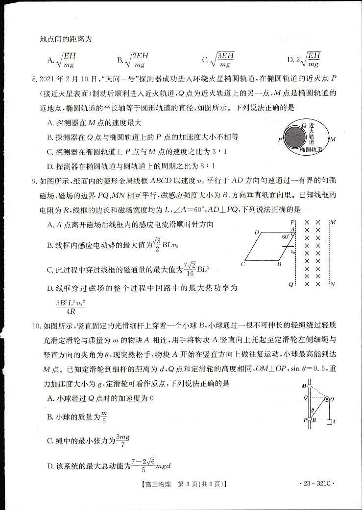 2023辽宁省县级重点高中联合体高三第一次模拟考试物理PDF版含答案03
