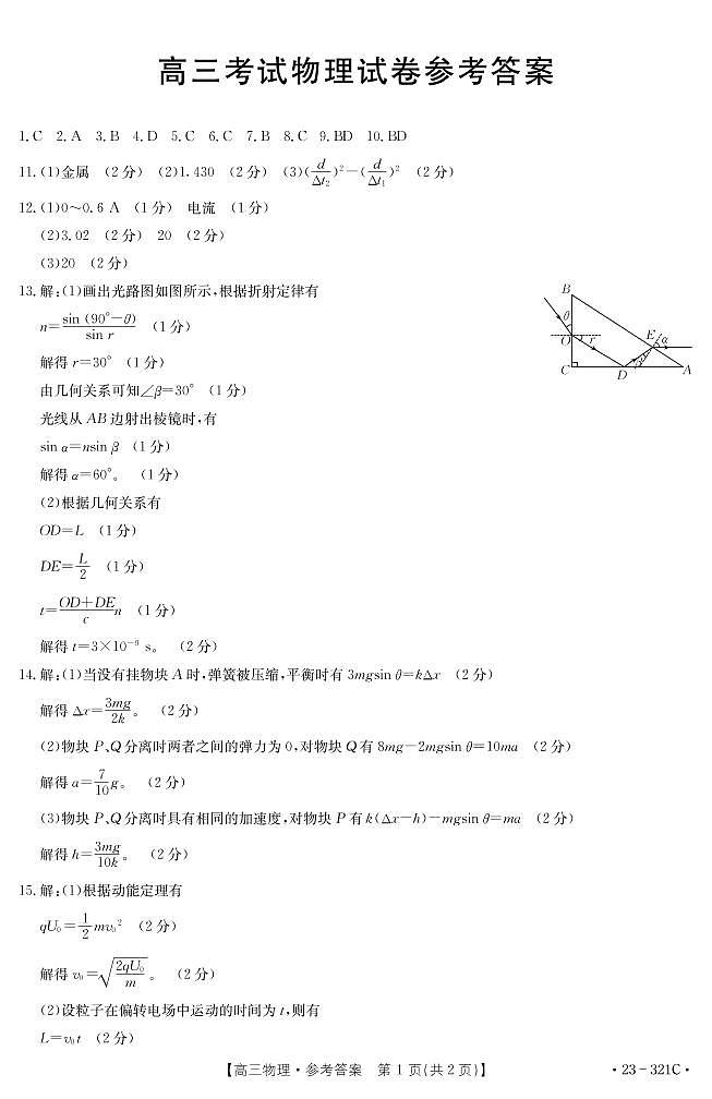 2023辽宁省县级重点高中联合体高三第一次模拟考试物理PDF版含答案01