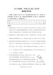 2023重庆市一中高三下学期3月月考试题物理PDF版含解析