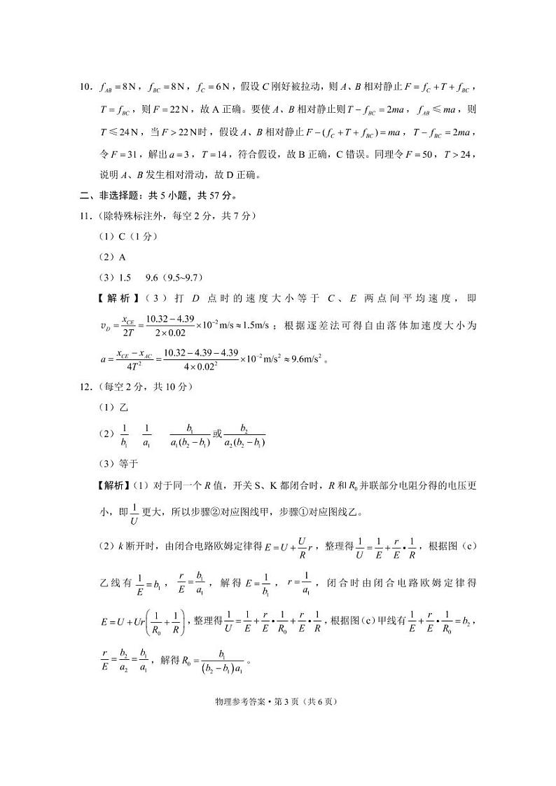 物理-答案和解析第3页