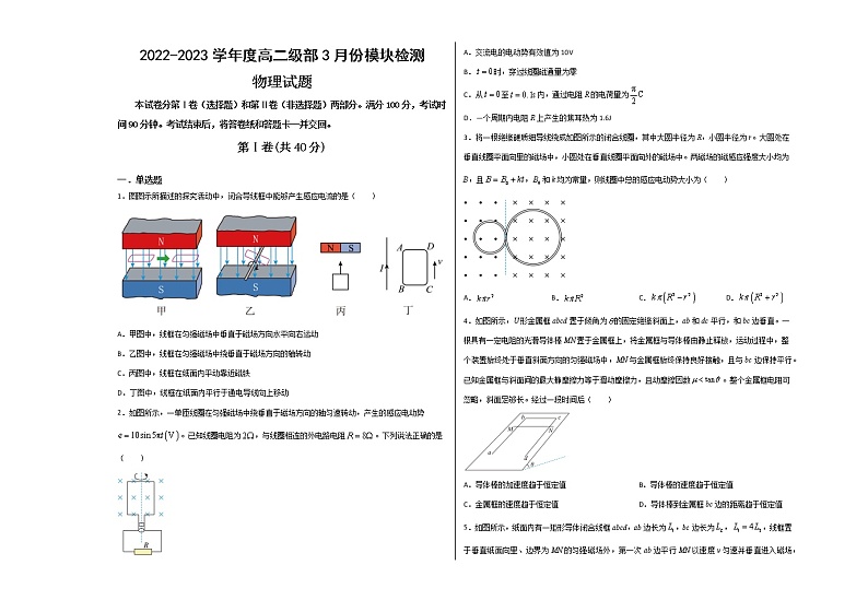 山东省威海市乳山市银滩高级中学2022-2023学年高二下学期3月月考物理试题第1页