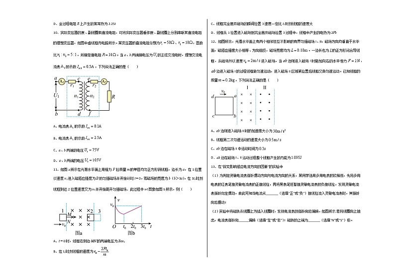 山东省威海市乳山市银滩高级中学2022-2023学年高二下学期3月月考物理试题第3页