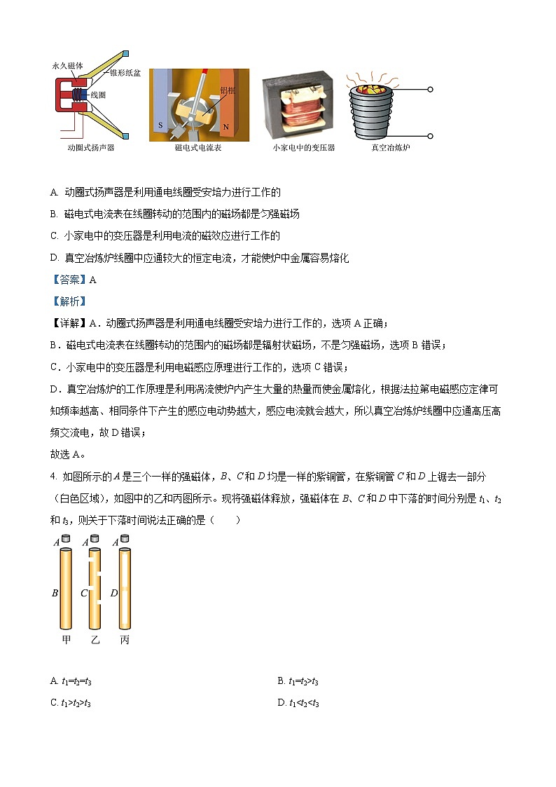 2022浙北G2联盟（湖州中学、嘉兴一中）高二下学期期中联考试题物理含解析02