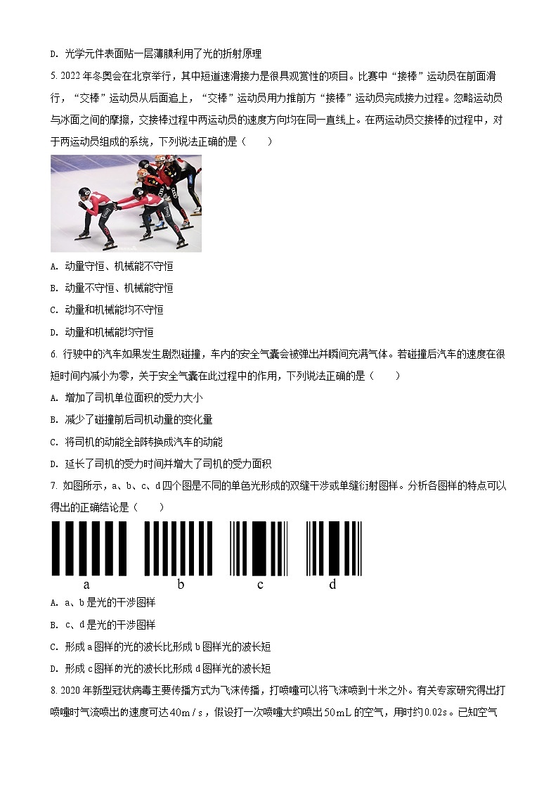 2022温州新力量联盟高二下学期期中联考物理试题含解析02