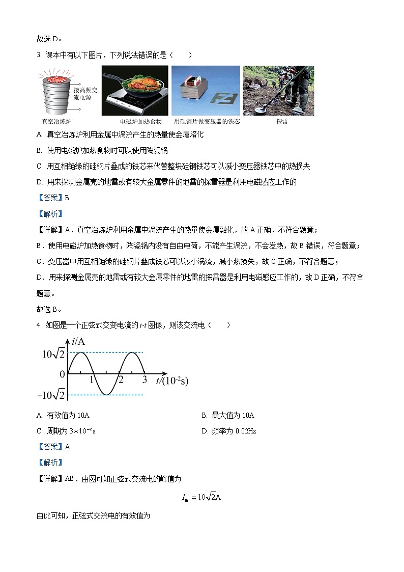 2022湖州三贤联盟高二下学期期中联考试题物理含解析02