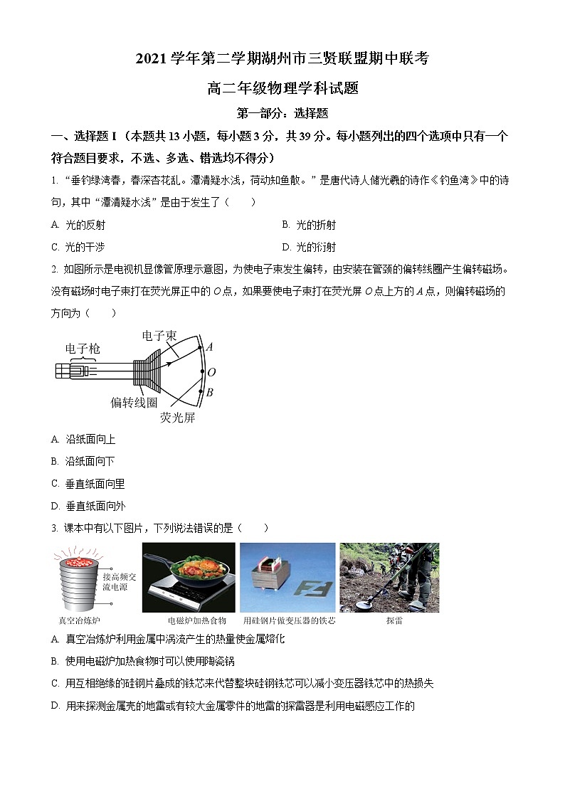 2022湖州三贤联盟高二下学期期中联考试题物理含解析01