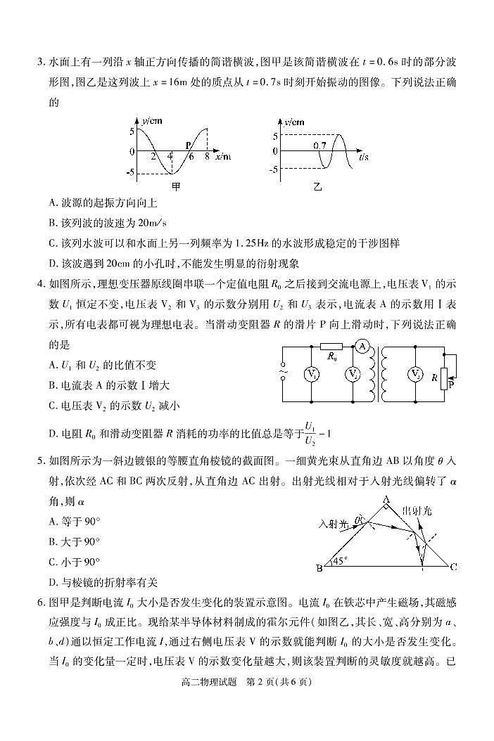 2023湖北省部分重点中学高二下学期3月智学联合检测物理试题PDF版含答案02