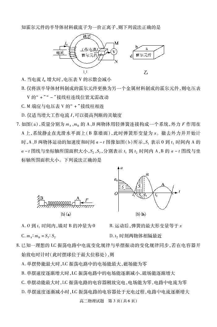 2023湖北省部分重点中学高二下学期3月智学联合检测物理试题PDF版含答案03