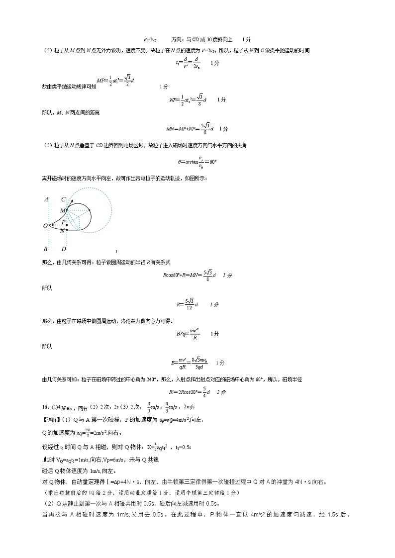2023湖北省部分重点中学高二下学期3月智学联合检测物理试题PDF版含答案02
