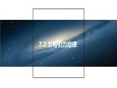 7.2 萬有引力定律  課件  高一下學(xué)期物理人教版（2019）必修第二冊練習(xí)題