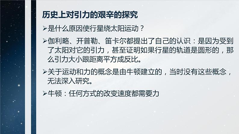 7.2 万有引力定律  课件  高一下学期物理人教版（2019）必修第二册练习题02