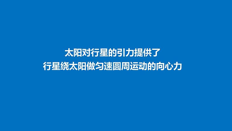 7.2 万有引力定律  课件  高一下学期物理人教版（2019）必修第二册练习题03