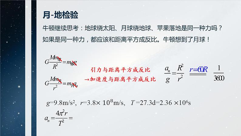 7.2 万有引力定律  课件  高一下学期物理人教版（2019）必修第二册练习题05