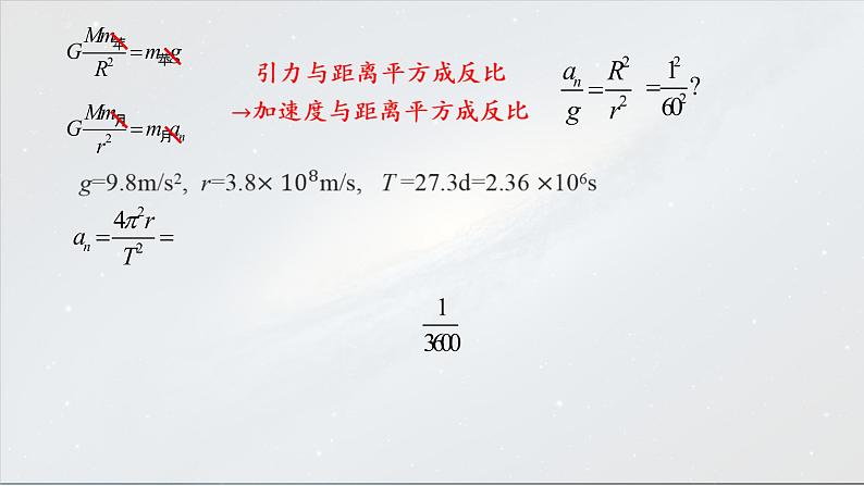 7.2 万有引力定律  课件  高一下学期物理人教版（2019）必修第二册练习题06