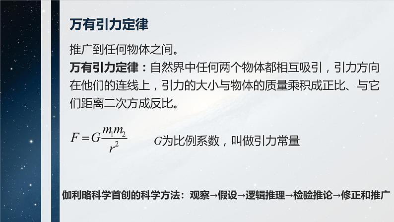 7.2 万有引力定律  课件  高一下学期物理人教版（2019）必修第二册练习题07