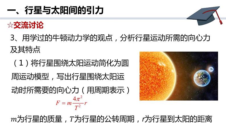 7.2万有引力定律 课件  高一下学期物理人教版（2019）必修第二册练习题第5页