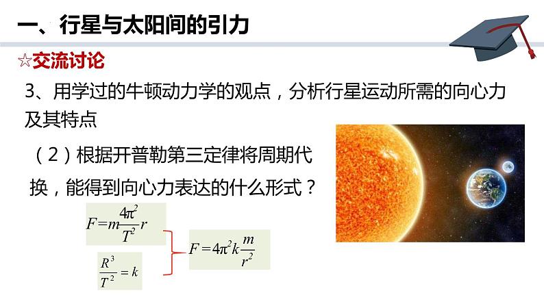 7.2万有引力定律 课件  高一下学期物理人教版（2019）必修第二册练习题第6页