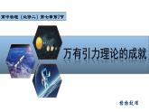 7.3 萬(wàn)有引力理論的成就 課件  高一下學(xué)期物理人教版（2019）必修第二冊(cè) (1)練習(xí)題