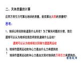 7.3 萬(wàn)有引力理論的成就 課件  高一下學(xué)期物理人教版（2019）必修第二冊(cè) (1)練習(xí)題