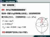 7.3 萬(wàn)有引力理論的成就 課件  高一下學(xué)期物理人教版（2019）必修第二冊(cè)練習(xí)題