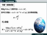 7.3 萬(wàn)有引力理論的成就 課件  高一下學(xué)期物理人教版（2019）必修第二冊(cè)練習(xí)題
