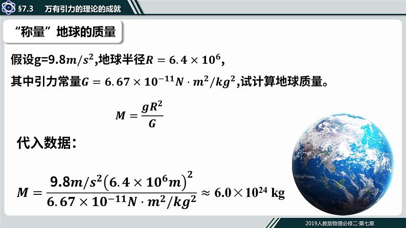 7.3 万有引力理论的成就 课件  高一下学期物理人教版（2019）必修第二册练习题04