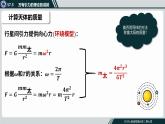 7.3 萬(wàn)有引力理論的成就 課件  高一下學(xué)期物理人教版（2019）必修第二冊(cè)練習(xí)題