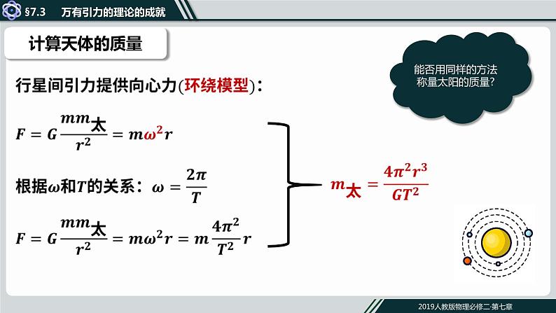 7.3 万有引力理论的成就 课件  高一下学期物理人教版（2019）必修第二册练习题05