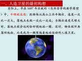 7.4宇宙航行 課件  高一下學期物理人教版（2019）必修第二冊練習題